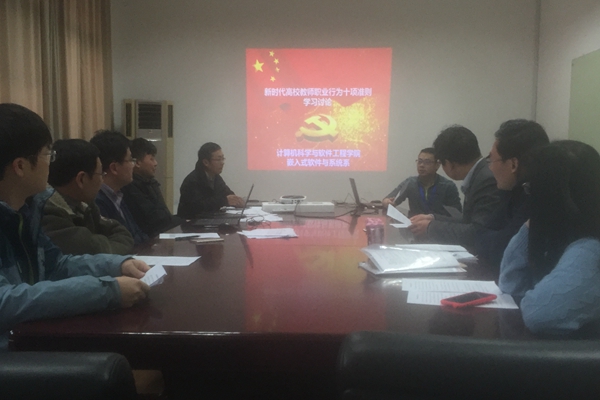 计算机科学与世俱杯sjb官网师德师风建设系列学习活动周举行