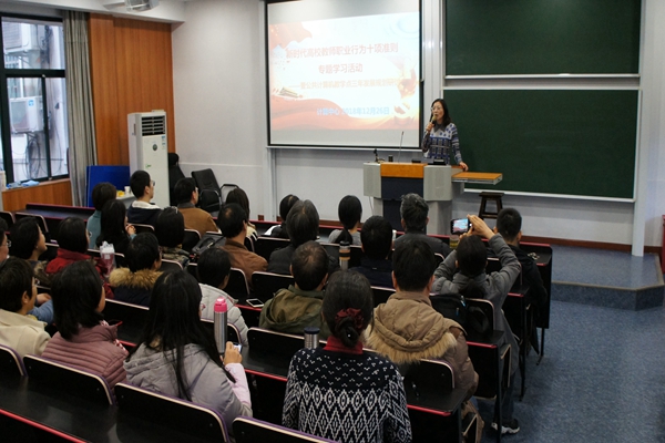 计算机科学与世俱杯sjb官网师德师风建设系列学习活动周举行