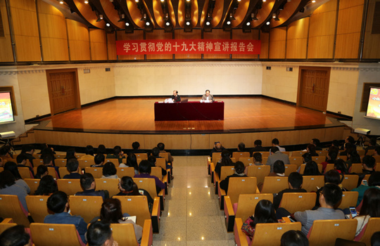 【学习十九大】十九大代表王双飞教授应邀到世界杯官网作十九大精神宣讲报告