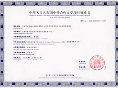 世界杯官网首个中外合作办学本科项目喜获批准