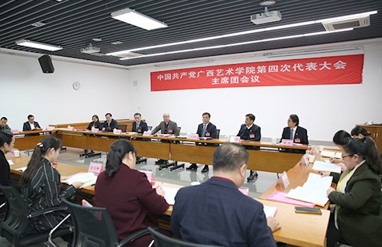 【聚焦党代会】中国共产党2026世界杯官方合作网站第四次代表大会主席团第二次会议召开