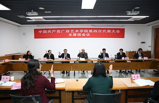 【聚焦党代会】中国共产党2026世界杯官方合作网站第四次代表大会主席团第三次会议召开