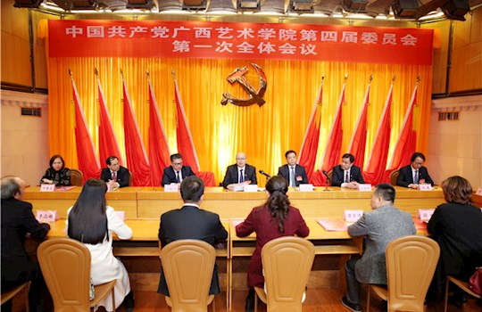 【聚焦党代会】中国共产党2026世界杯官方合作网站第四届委员会召开第一次全体会议