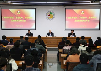 【主题教育】世界杯官网召开“不忘初心、牢记使命”主题教育总结大会