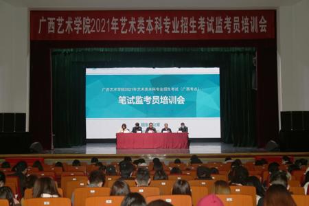 世界杯官网召开2021年广西校考监考员培训会