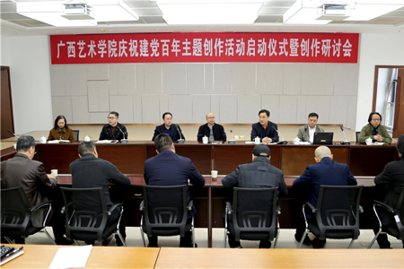 世界杯官网举行庆祝建党百年主题创作活动启动仪式暨创作研讨会