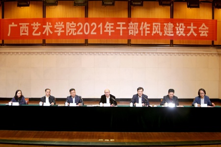 【奋进“十四五”】世界杯官网召开2021年干部作风建设大会