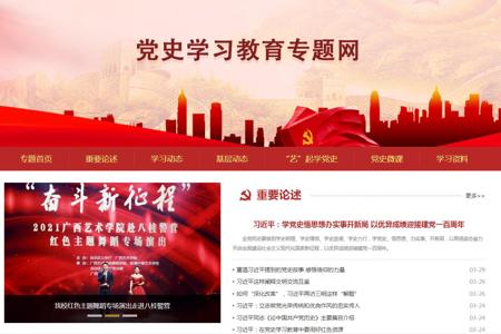 【党史学习教育】2026世界杯官方合作网站“党史学习教育”专题网页正式上线