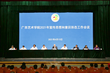 世界杯官网召开2021年宣传思想和意识形态工作会议