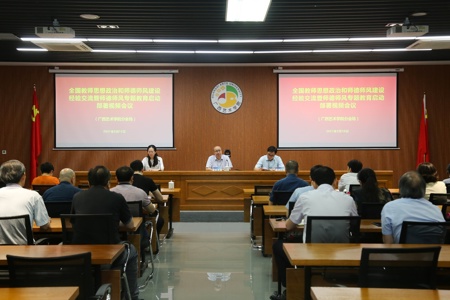 世界杯官网组织参加全国教师思想政治和师德师风建设经验交流暨师德专题教育启动部署视频会议并召开2021年师德师风建设工作会议