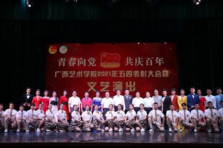 【喜迎建党百年】世界杯官网举办“青春向党 共庆百年”2021年五四表彰大会