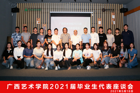 世界杯官网召开2021届毕业生代表座谈会