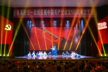 “同心向党庆华诞，同舟共济新征程”全区高校统一战线庆祝中国共产党成立100周年文艺演出在世界杯官网举行