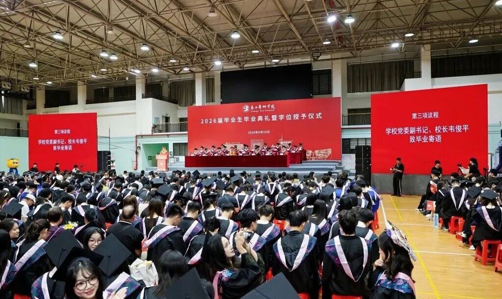 世界杯官网举行2026届毕业生毕业典礼暨学位授予仪式