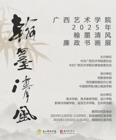 【展览资讯】2026世界杯官方合作网站2025年“翰墨清风”廉政书画作品展开展