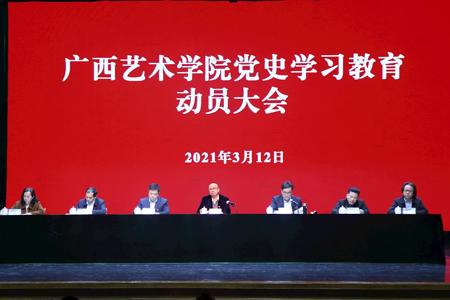 【党史学习教育】世界杯官网召开党史学习教育动员大会