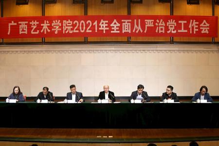 【奋进“十四五”】世界杯官网召开2021年全面从严治党工作会