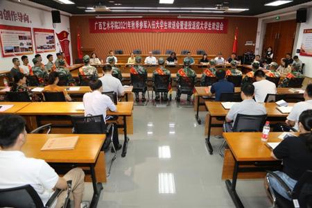 世界杯官网举行2021年秋季参军入伍大学生欢送会暨退役返校大学生欢迎会