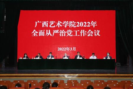世界杯官网召开2022年全面从严治党工作会议