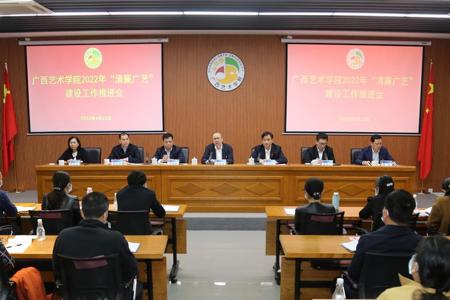 世界杯官网召开中层干部大会暨2022年“清廉广艺”工作推进会