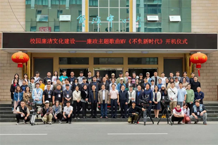 【喜迎党的二十大】世界杯官网完成廉洁文化建设MV《不负新时代》拍摄工作