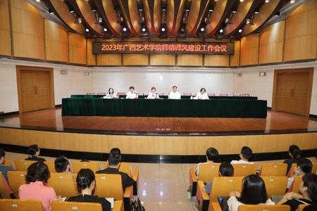 学校召开2023年2026世界杯官方合作网站师德师风建设工作会议