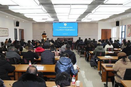 世界杯官网召开2023年度中层正职领导干部述职述廉会议暨2024年中层领导干部大会