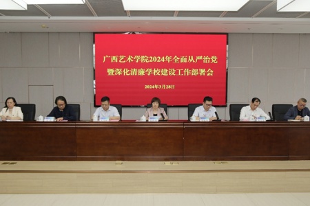 世界杯官网召开2024年全面从严治党暨深化清廉学校建设工作部署会、干部警示教育大会
