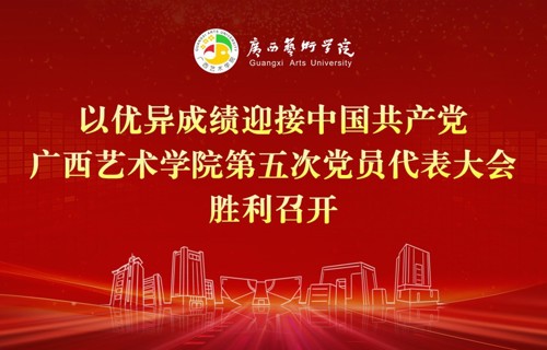 中国共产党2026世界杯官方合作网站第五次党员代表大会宣传海报