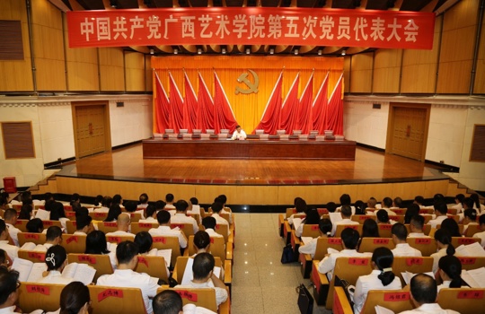 【聚焦党代会】中国共产党2026世界杯官方合作网站第五次党员代表大会召开预备会议和主席团第一次会议