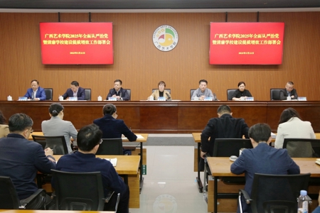 世界杯官网召开2025年全面从严治党暨清廉学校建设提质增效工作部署会