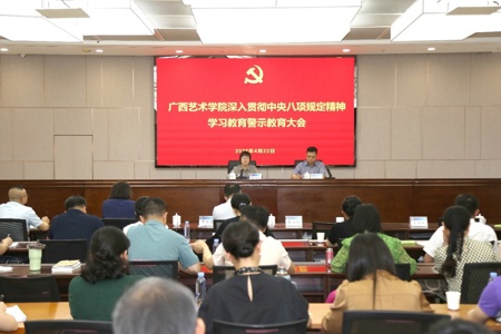 【学习教育】世界杯官网召开深入贯彻中央八项规定精神学习教育警示教育大会