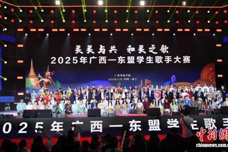 喜报：世界杯官网东盟学子包揽2025年广西—东盟学生歌手大赛全部冠军