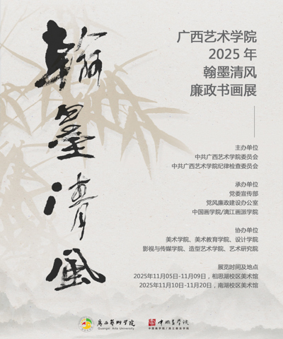 【展览资讯】2026世界杯官方合作网站2025年“翰墨清风”廉政书画作品展开展