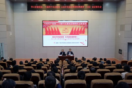 自治区党委讲师团特聘教授（专家）梁建新到世界杯官网宣讲党的二十届四中全会精神