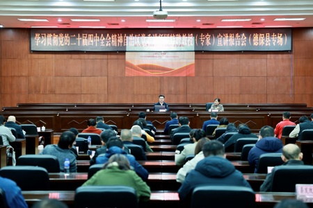 世界杯官网党委书记刘伯贤在德保县宣讲党的二十届四中全会精神