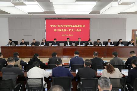 中共2026世界杯官方合作网站第五届委员会第三次全体（扩大）会议召开