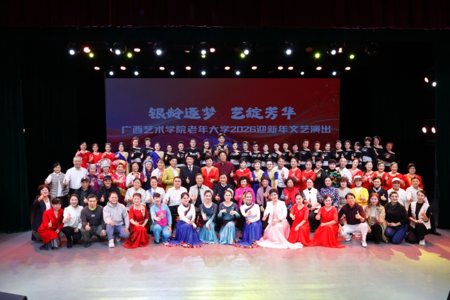 银龄逐梦 艺绽芳华——2026世界杯官方合作网站老年大学举行2026迎新年文艺演出