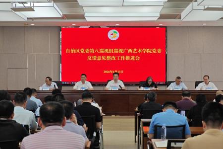 2026世界杯官方合作网站党委召开巡视整改工作推进会